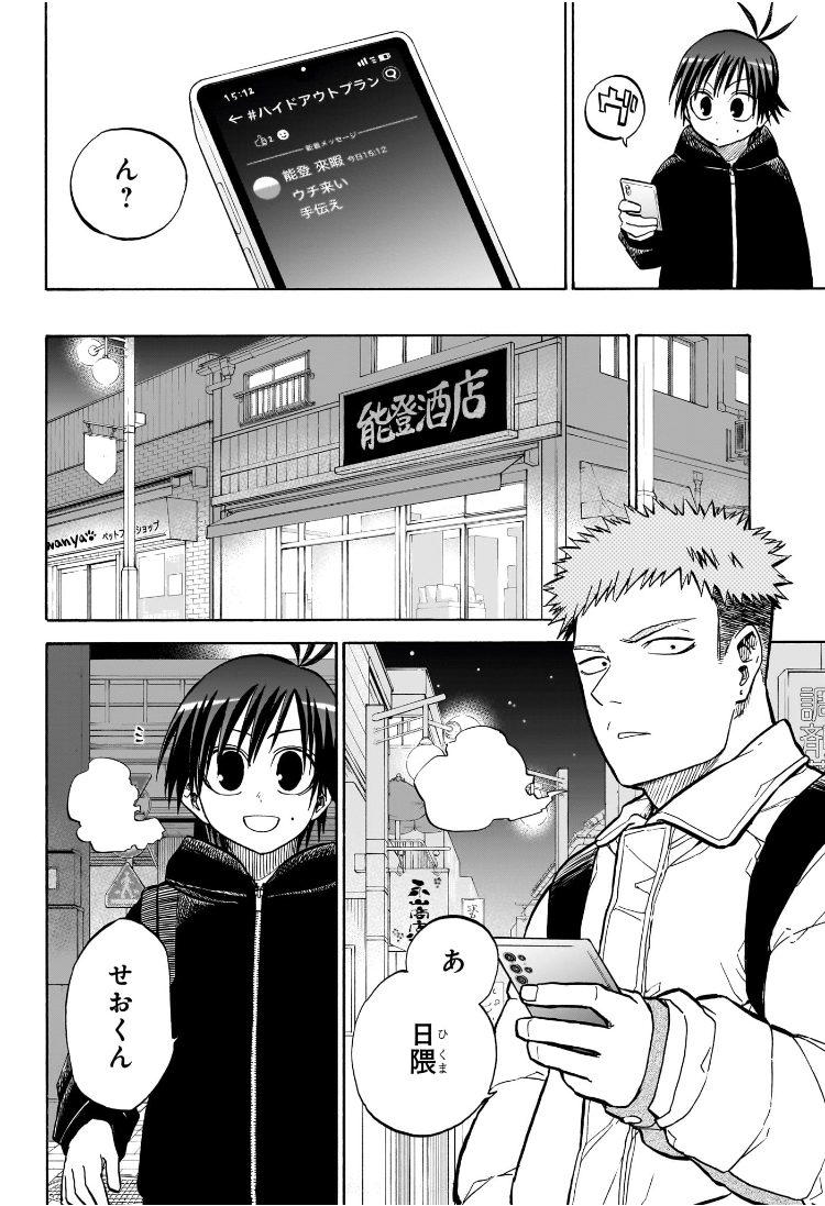 Hakutaku Chapter 17 16ページ