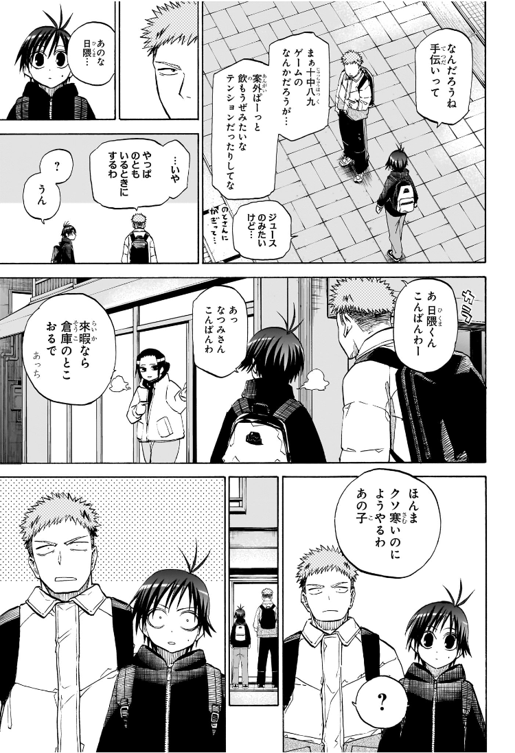 Hakutaku Chapter 17 17ページ