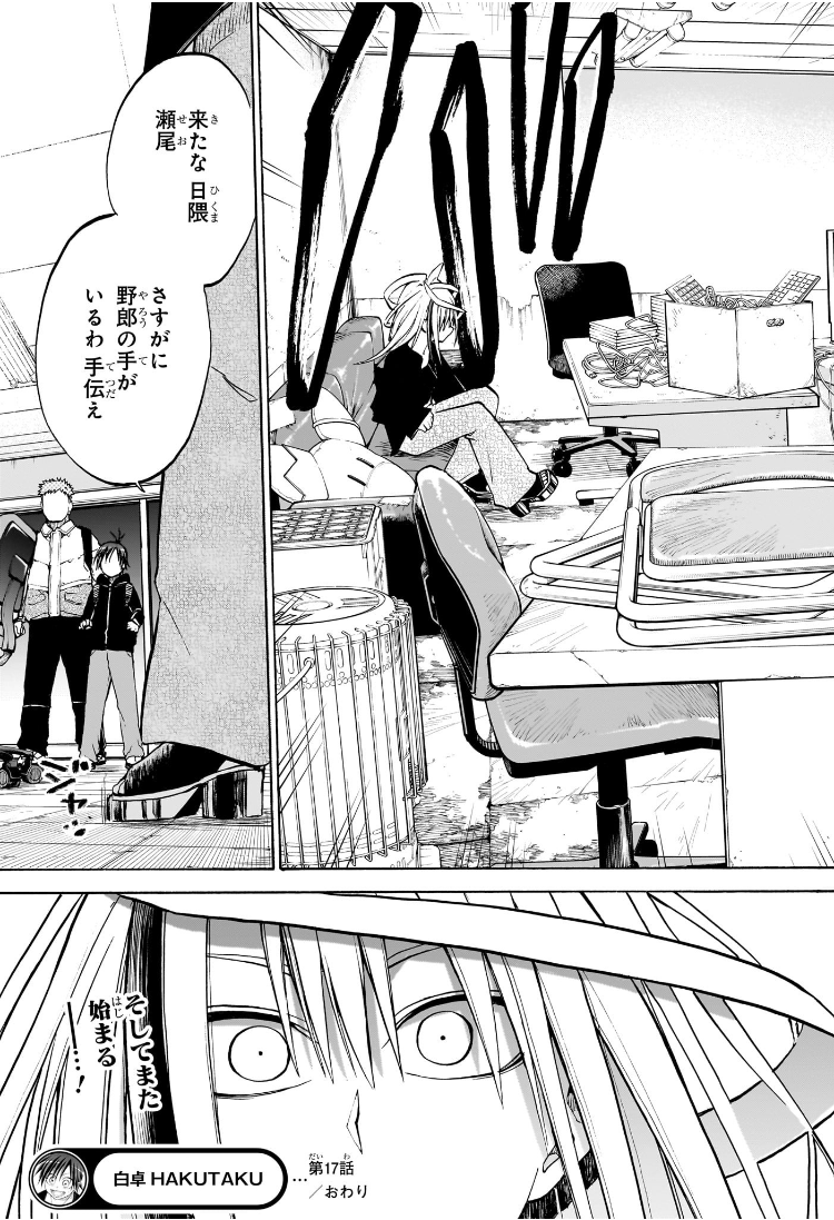 Hakutaku Chapter 17 19ページ