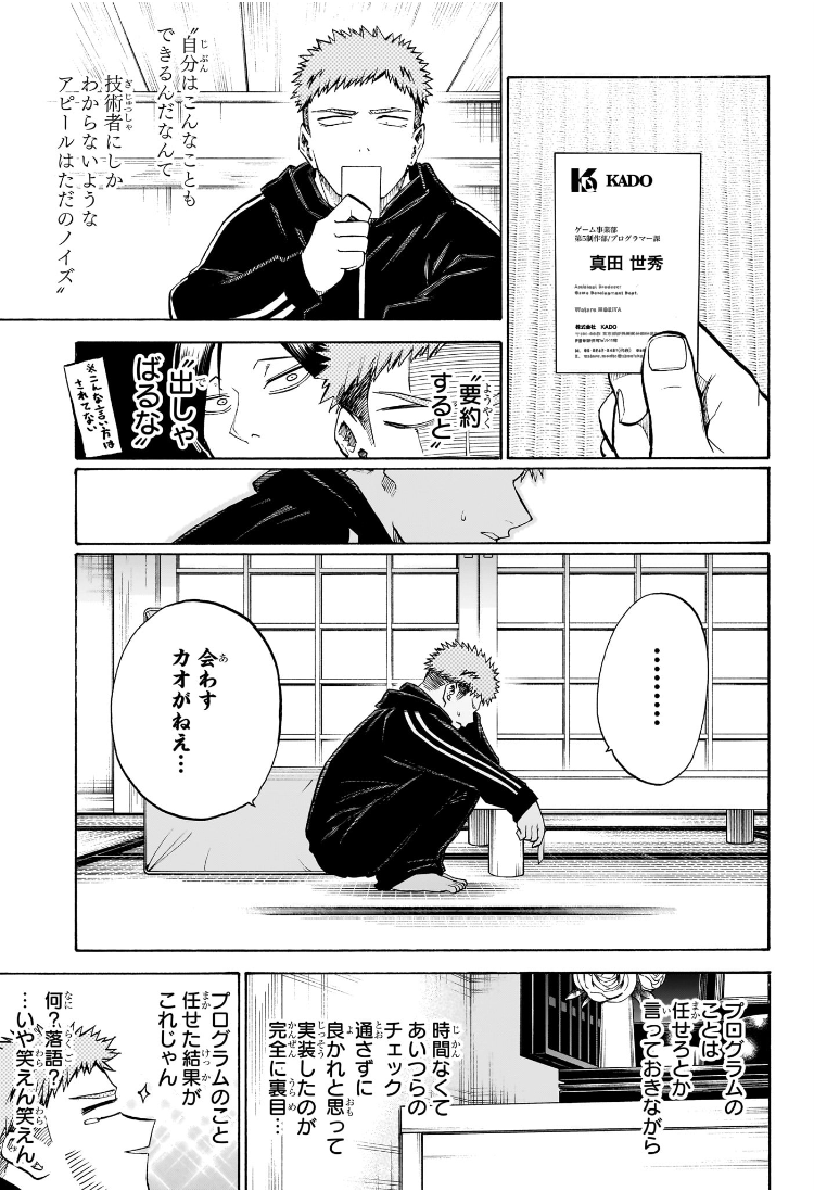 Hakutaku Chapter 17 3ページ