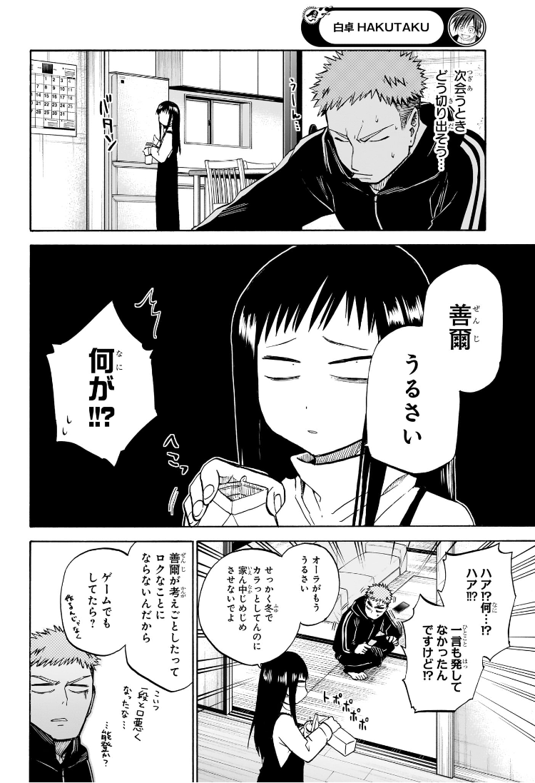 Hakutaku Chapter 17 4ページ