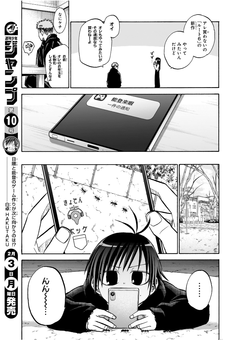 Hakutaku Chapter 17 5ページ