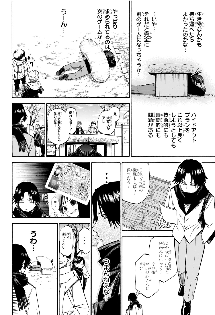 Hakutaku Chapter 17 6ページ