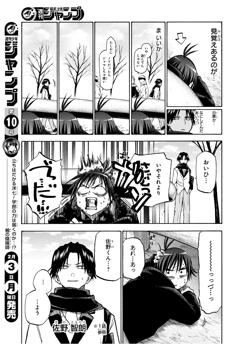 Hakutaku Chapter 17 7ページ