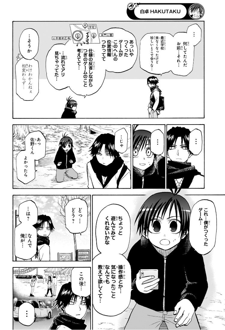 Hakutaku Chapter 17 8ページ