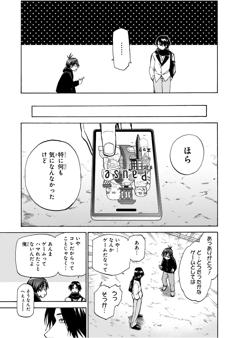 Hakutaku Chapter 17 9ページ