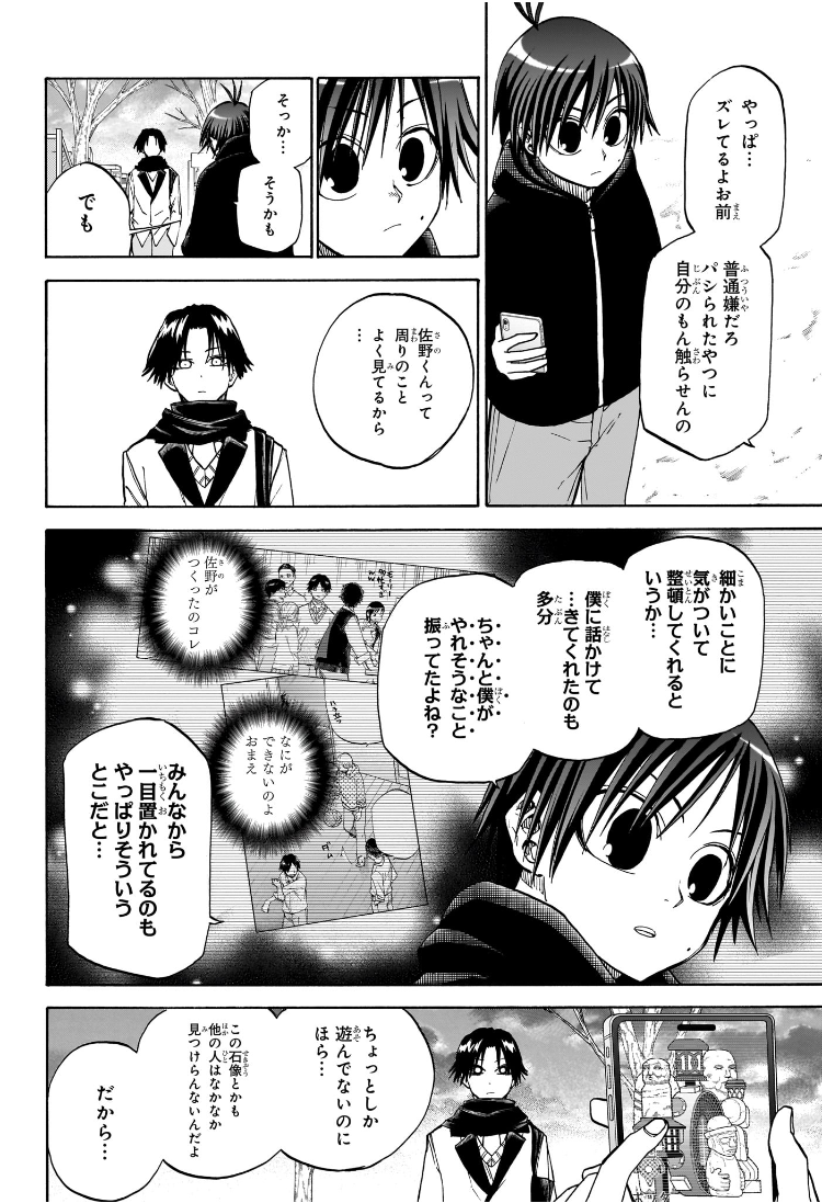Hakutaku Chapter 17 10ページ