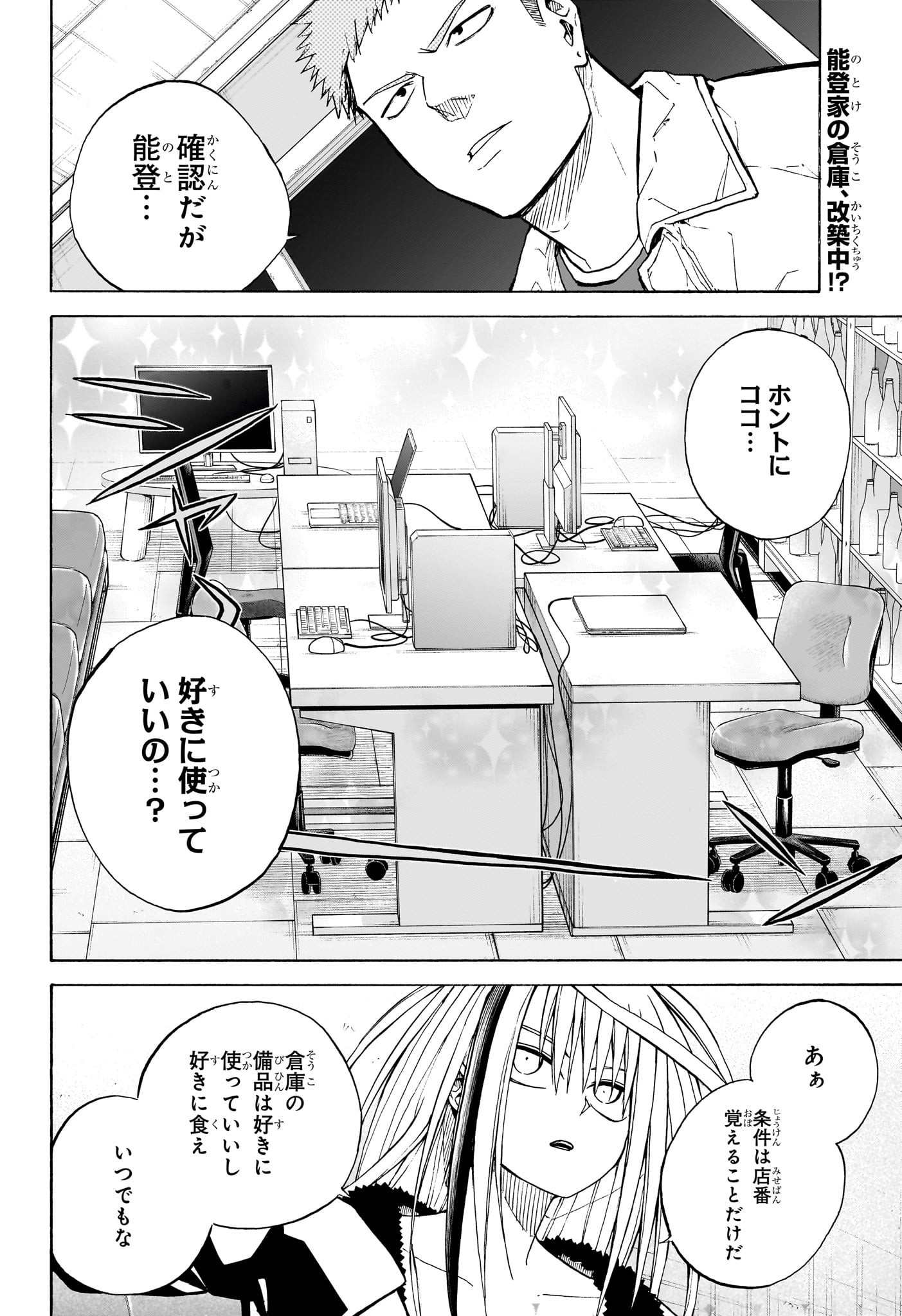 Hakutaku Chapter 18 2ページ