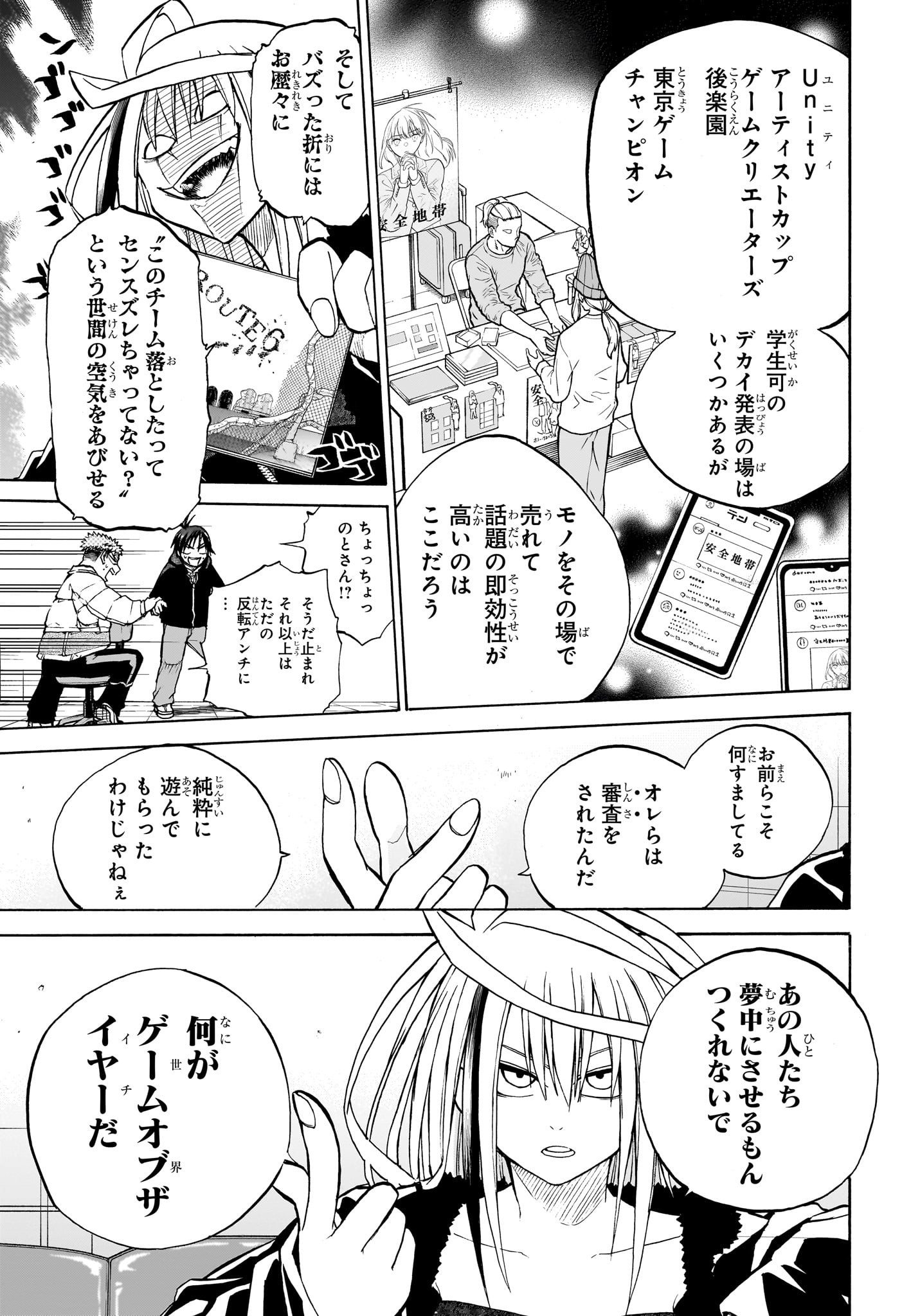 Hakutaku Chapter 18 11ページ