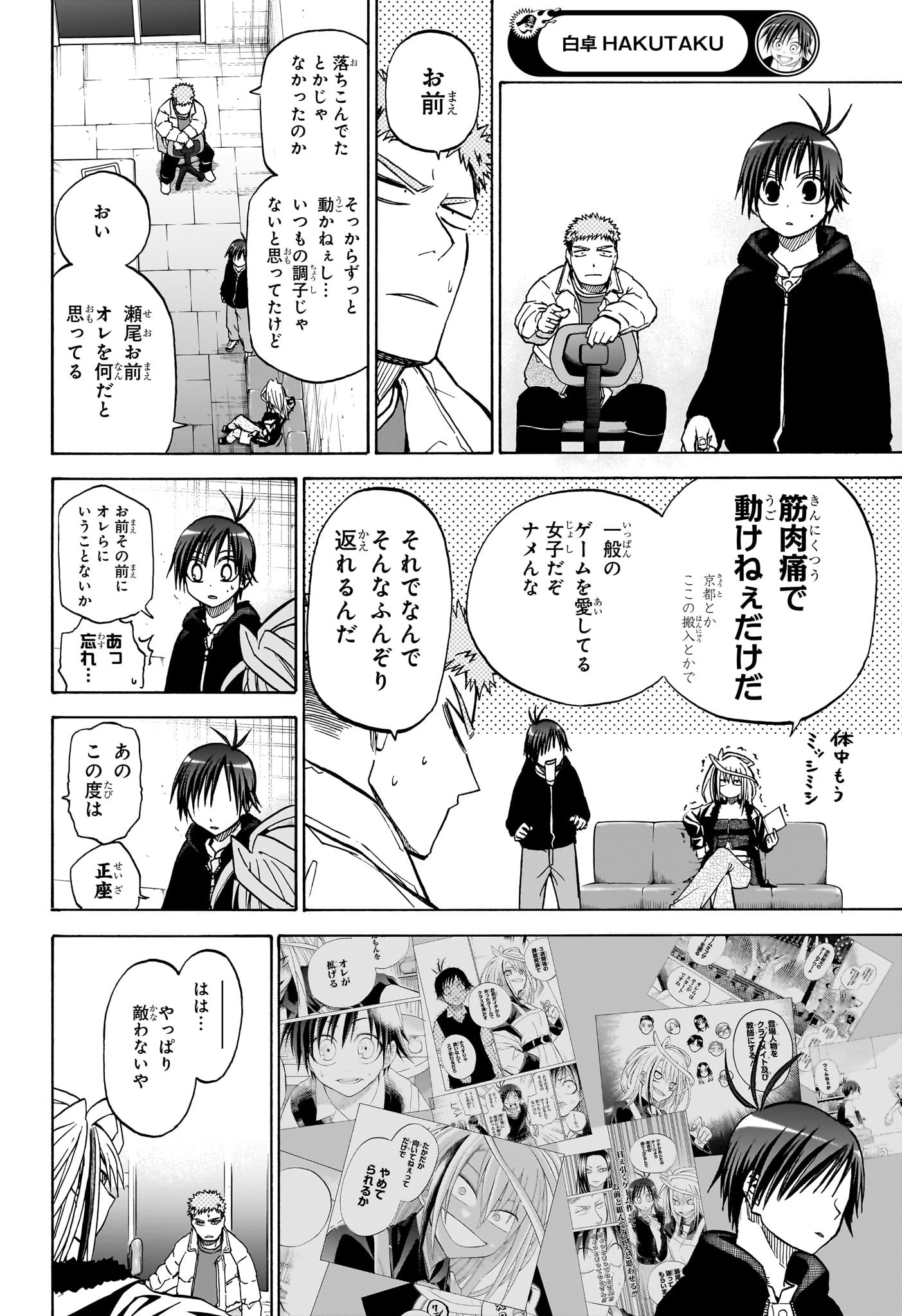 Hakutaku Chapter 18 12ページ