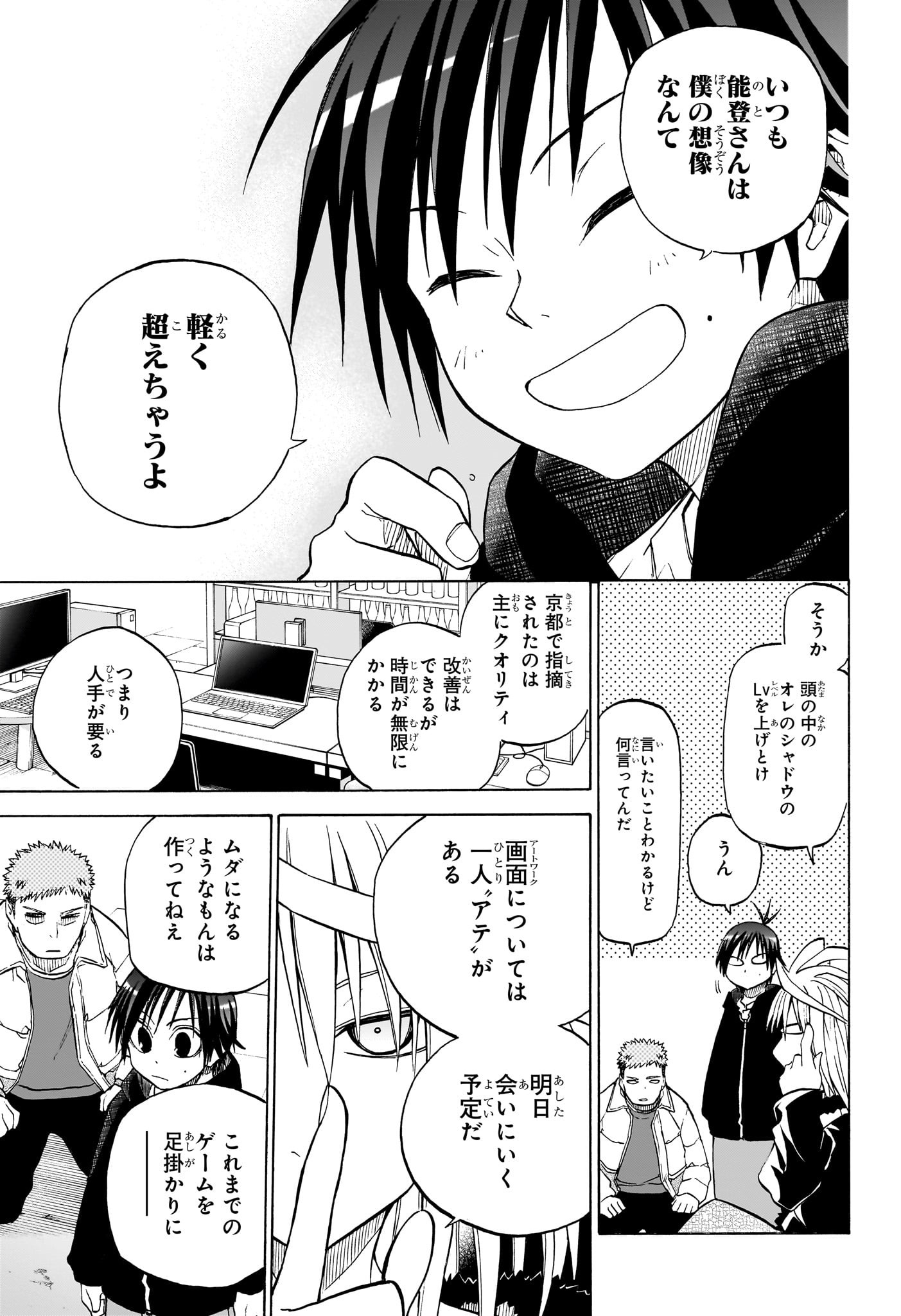 Hakutaku Chapter 18 13ページ