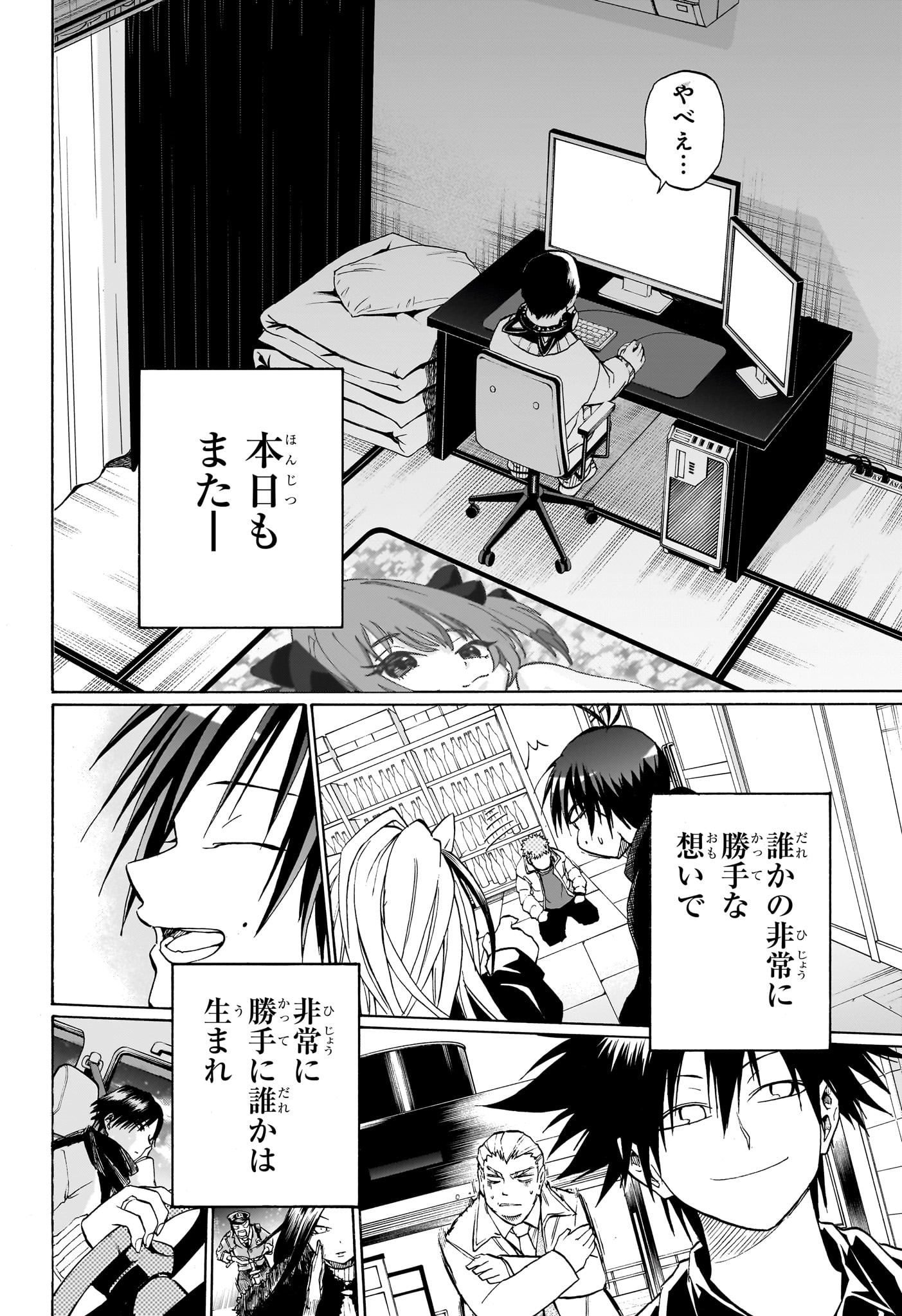 Hakutaku Chapter 18 16ページ