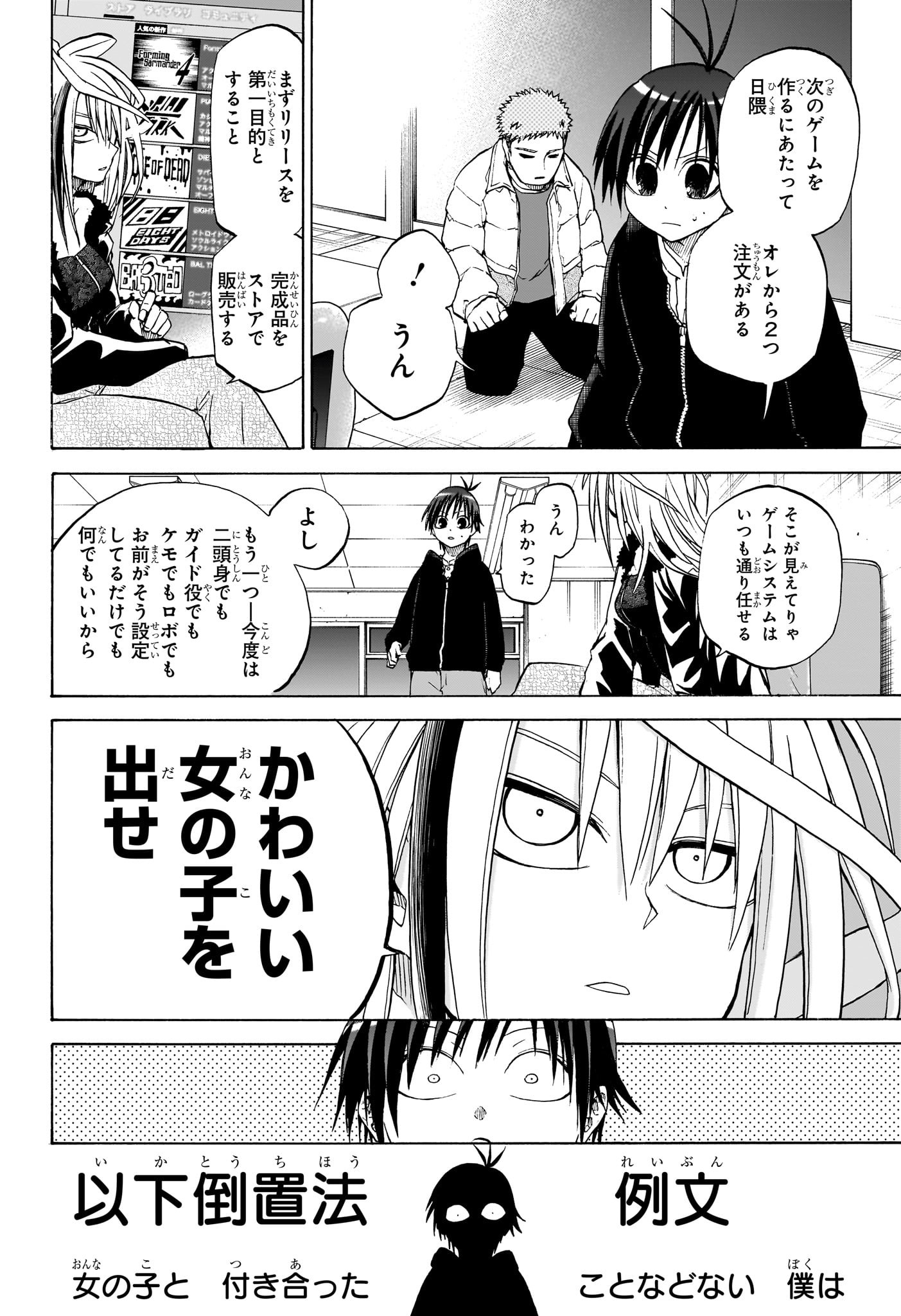 Hakutaku Chapter 18 18ページ