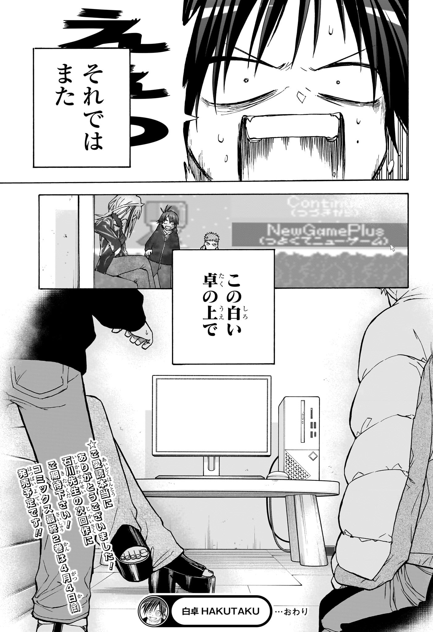 Hakutaku Chapter 18 19ページ