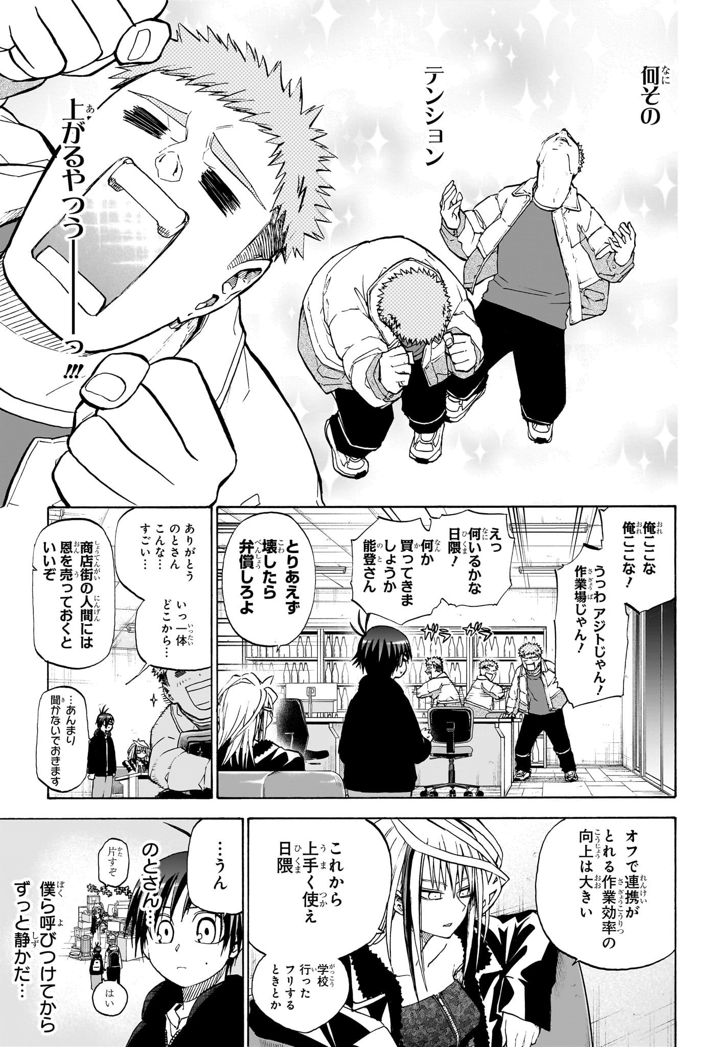 Hakutaku Chapter 18 3ページ