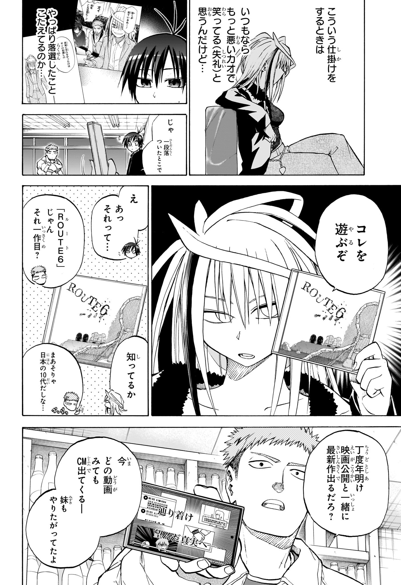 Hakutaku Chapter 18 4ページ