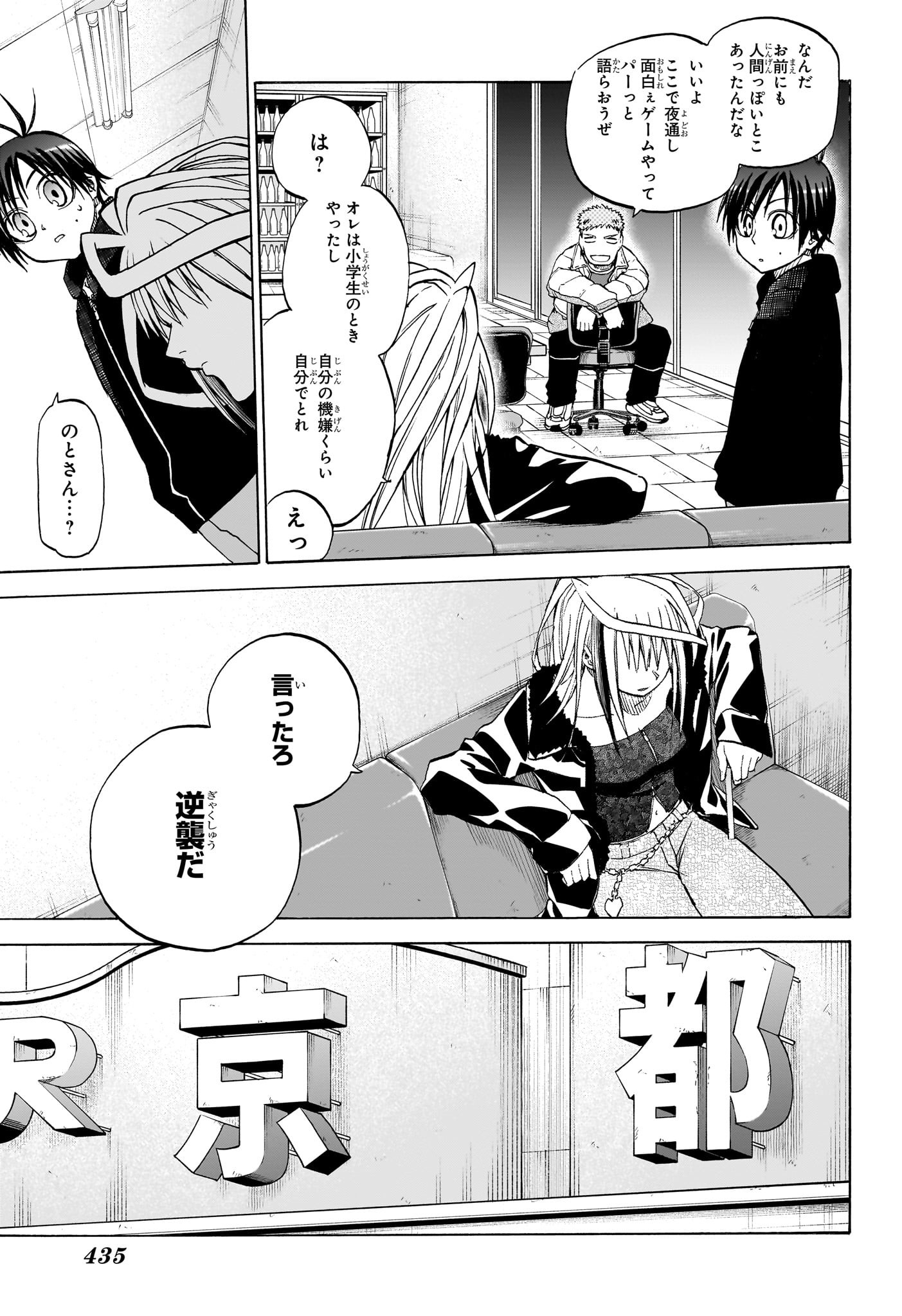 Hakutaku Chapter 18 5ページ