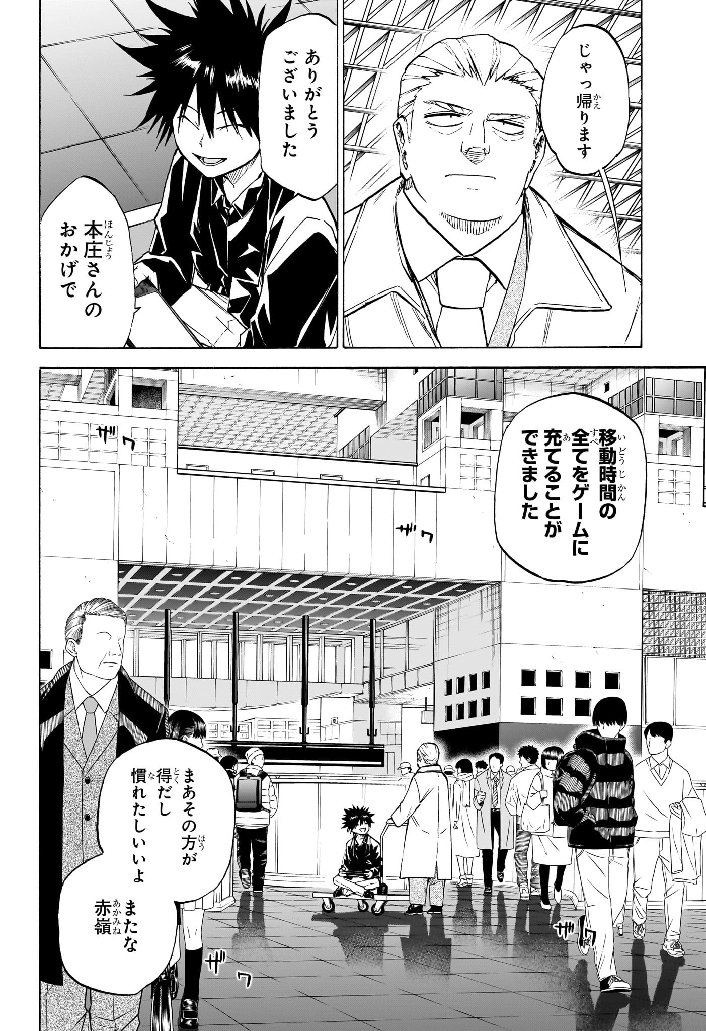 Hakutaku Chapter 18 6ページ