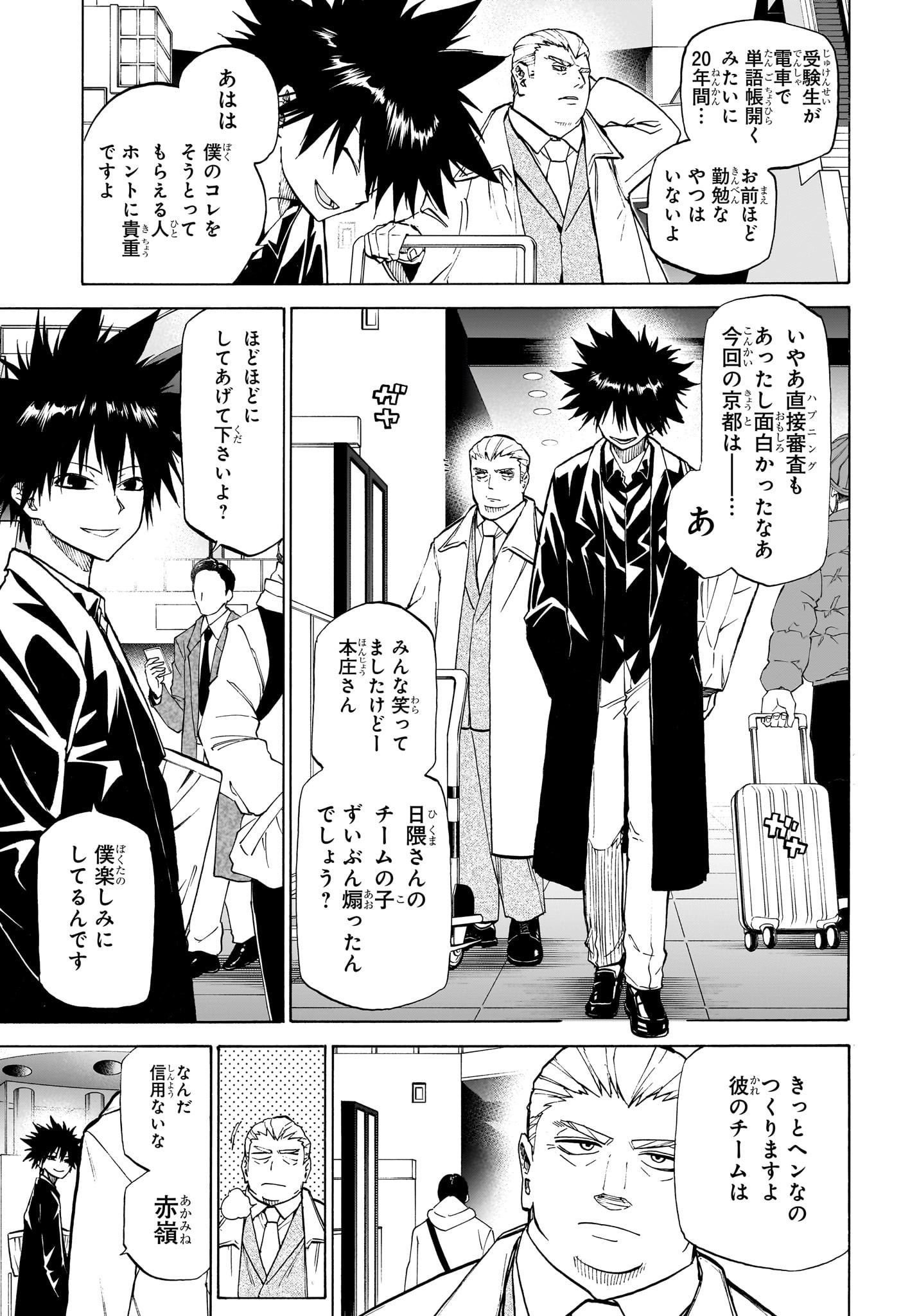Hakutaku Chapter 18 7ページ