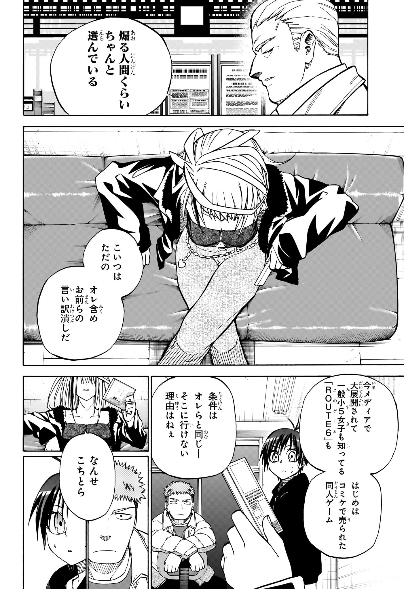 Hakutaku Chapter 18 8ページ