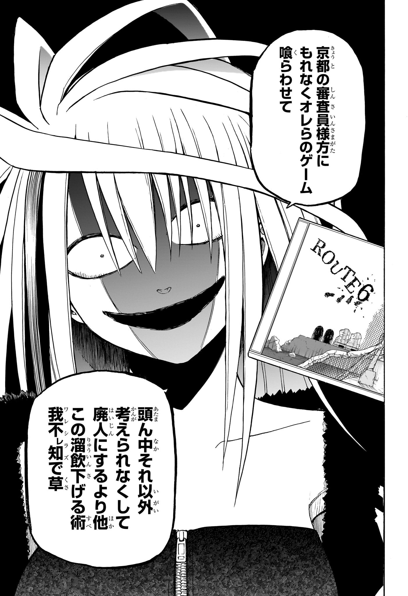 Hakutaku Chapter 18 9ページ