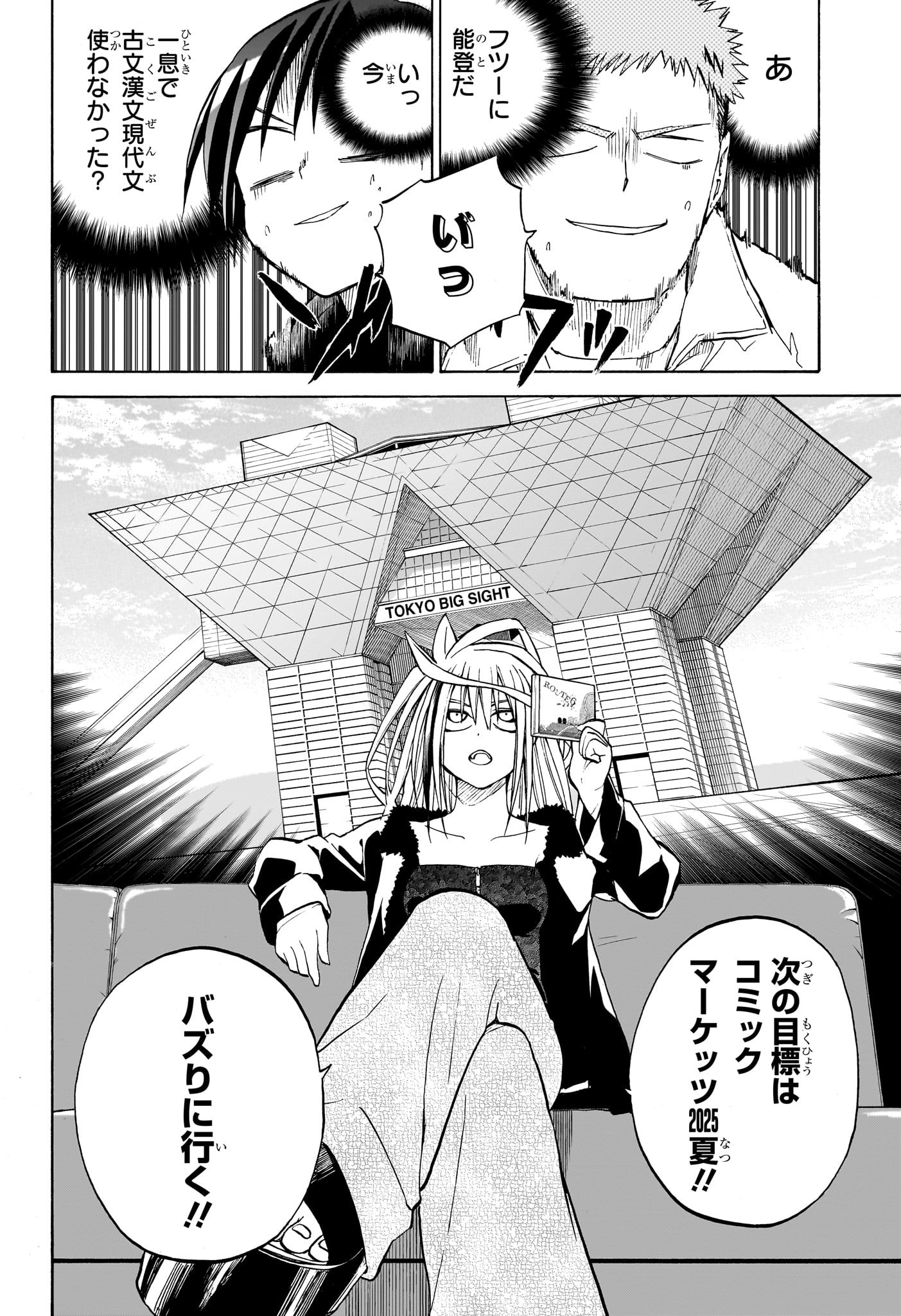 Hakutaku Chapter 18 10ページ