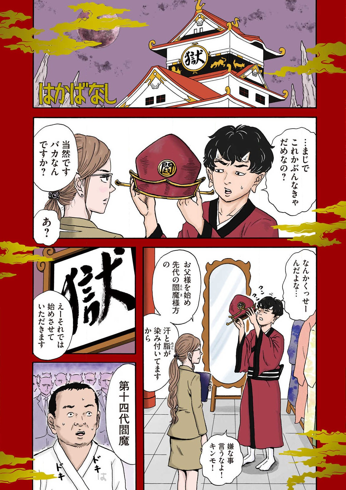 Hakaba Nashi Chapter 1 1ページ