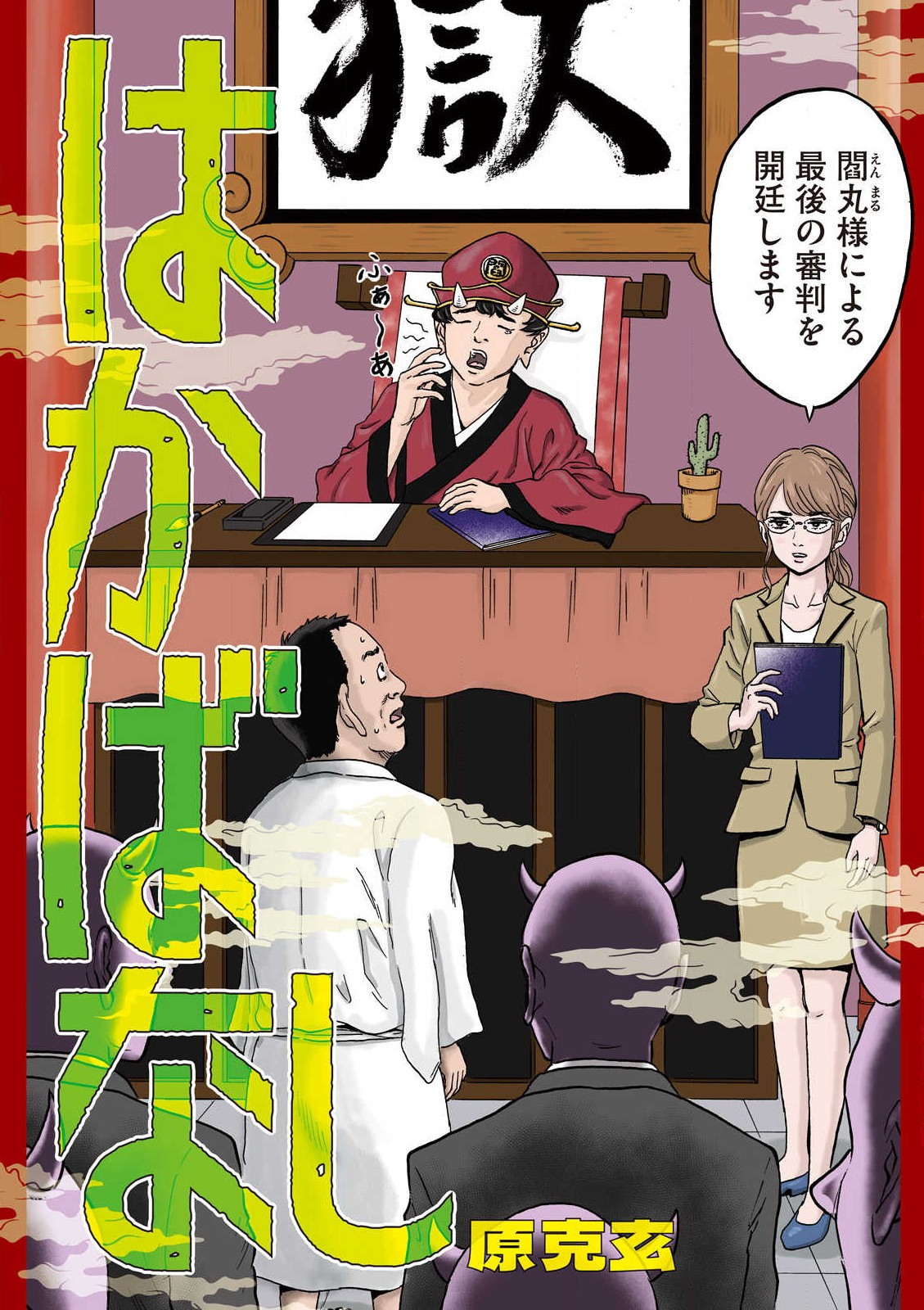 Hakaba Nashi Chapter 1 2ページ