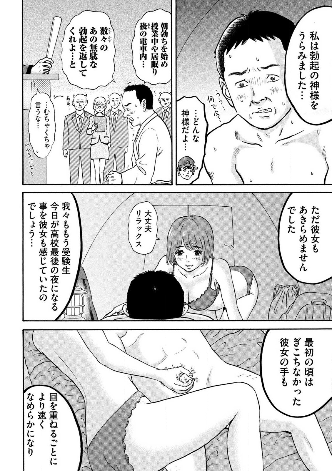 Hakaba Nashi Chapter 1 14ページ