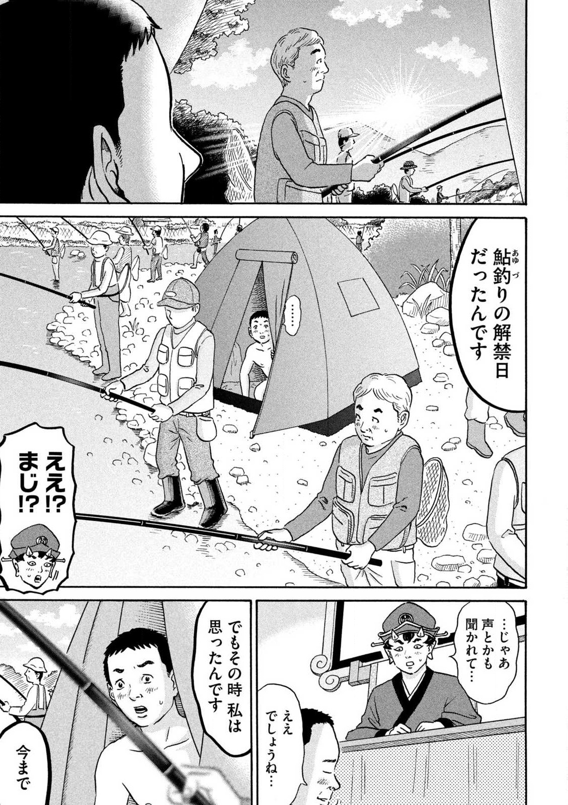 Hakaba Nashi Chapter 1 19ページ