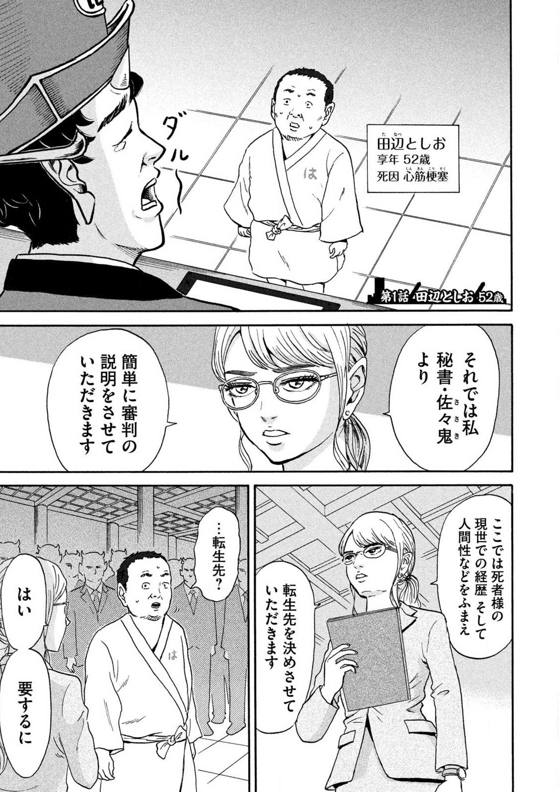 Hakaba Nashi Chapter 1 3ページ