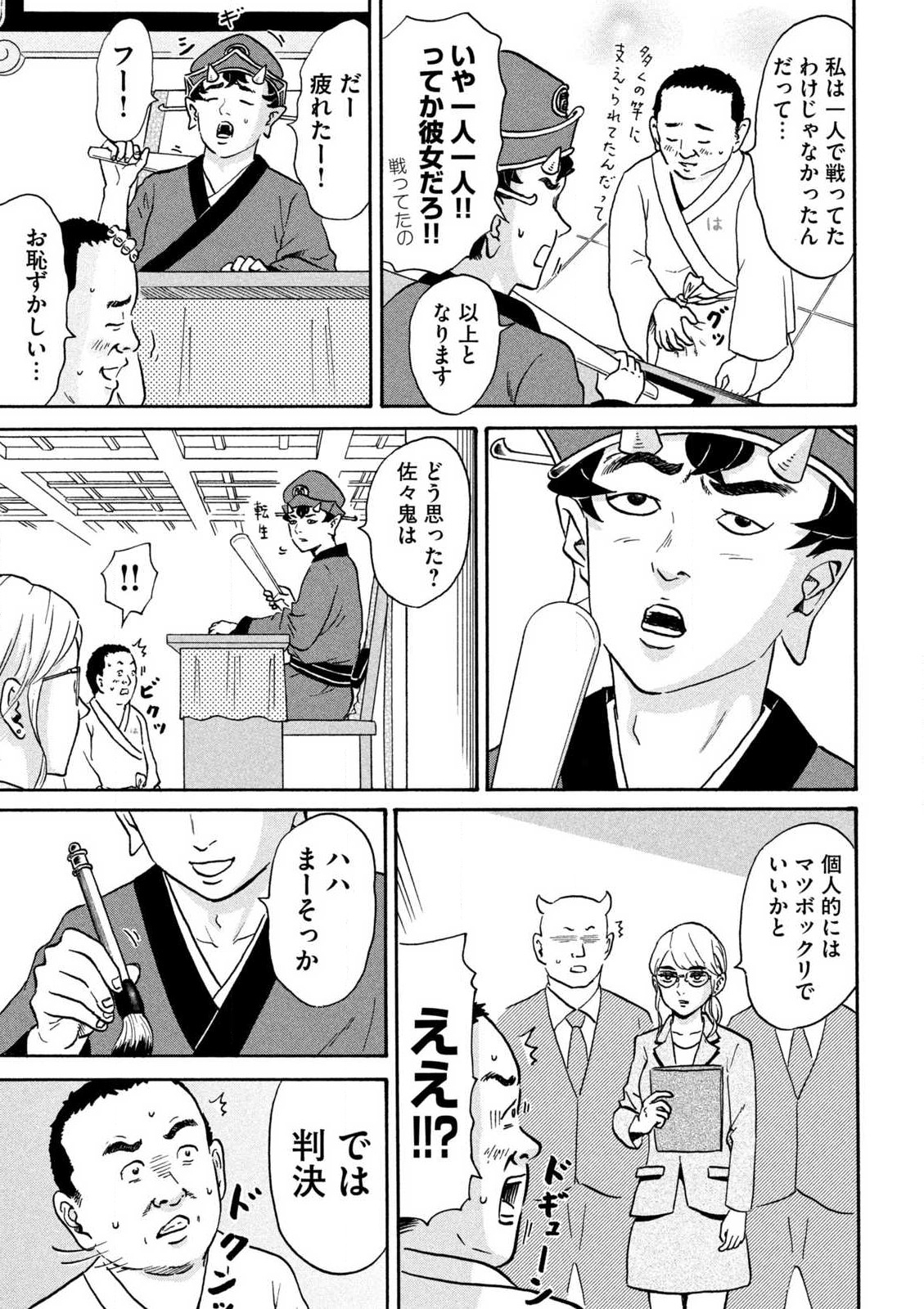 Hakaba Nashi Chapter 1 21ページ