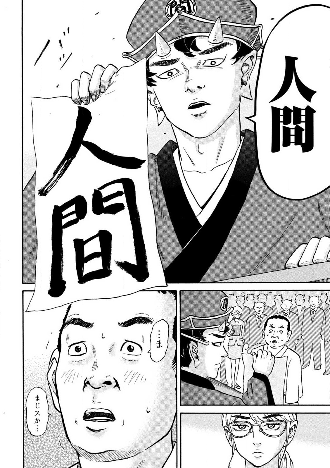 Hakaba Nashi Chapter 1 22ページ