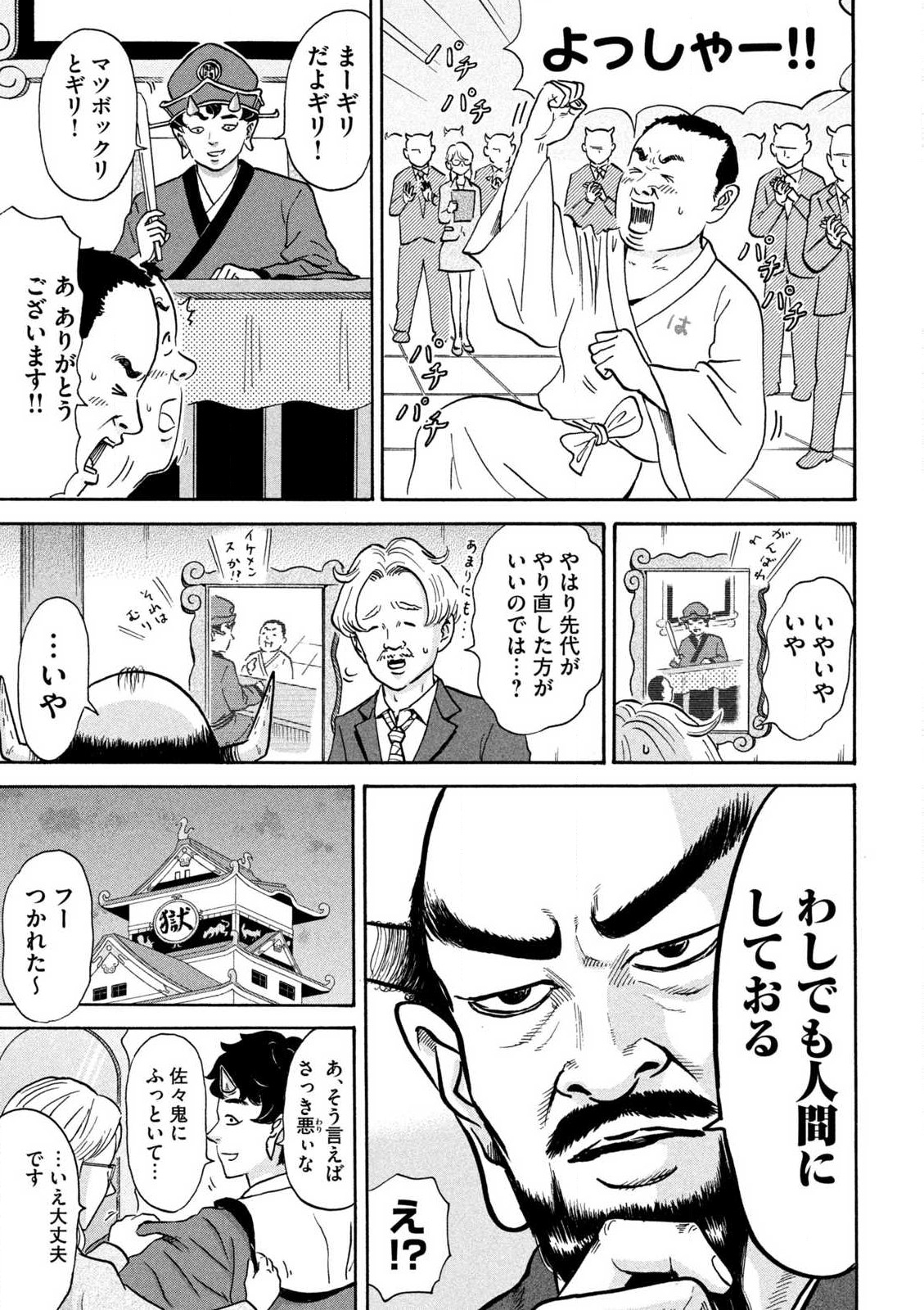 Hakaba Nashi Chapter 1 23ページ