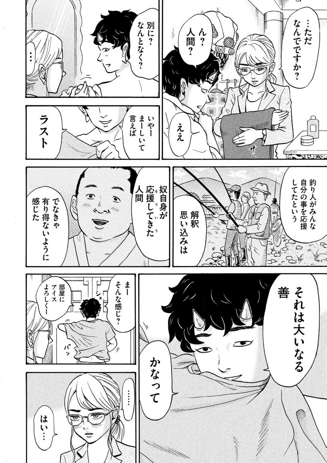 Hakaba Nashi Chapter 1 24ページ