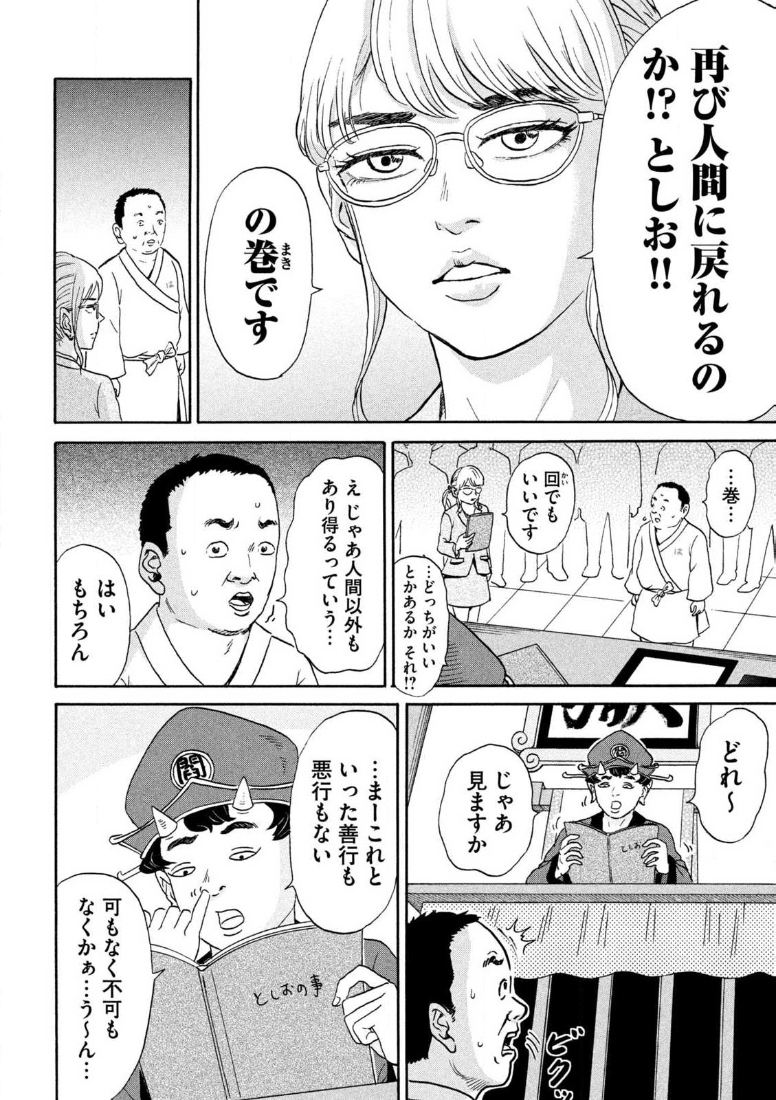 Hakaba Nashi Chapter 1 4ページ