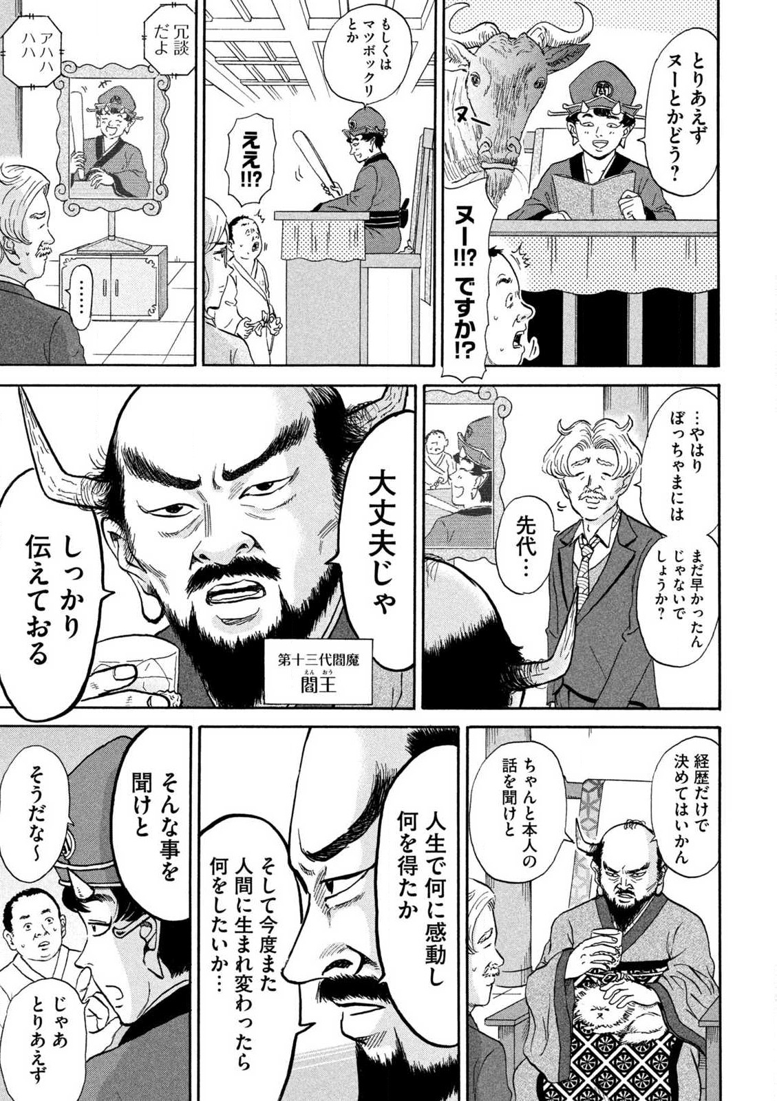 Hakaba Nashi Chapter 1 5ページ