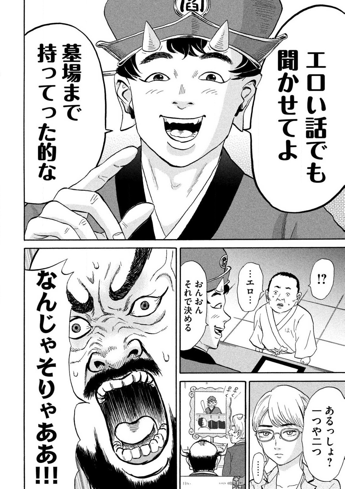 Hakaba Nashi Chapter 1 6ページ