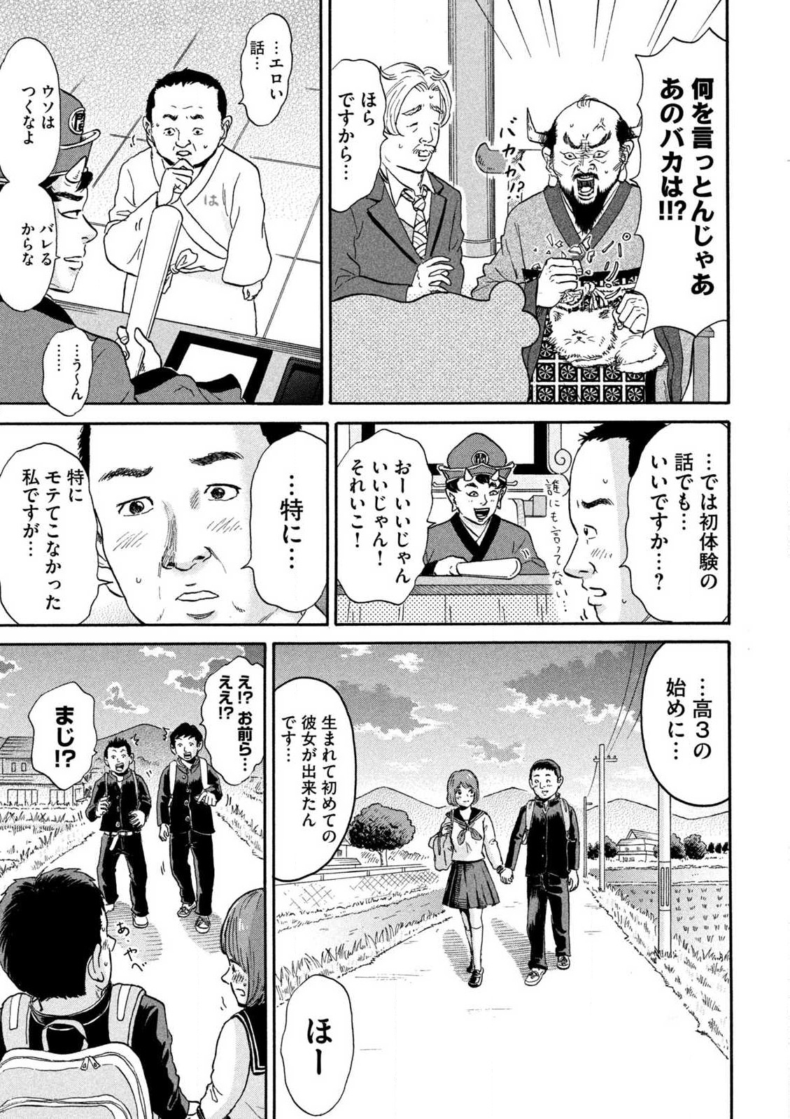 Hakaba Nashi Chapter 1 7ページ