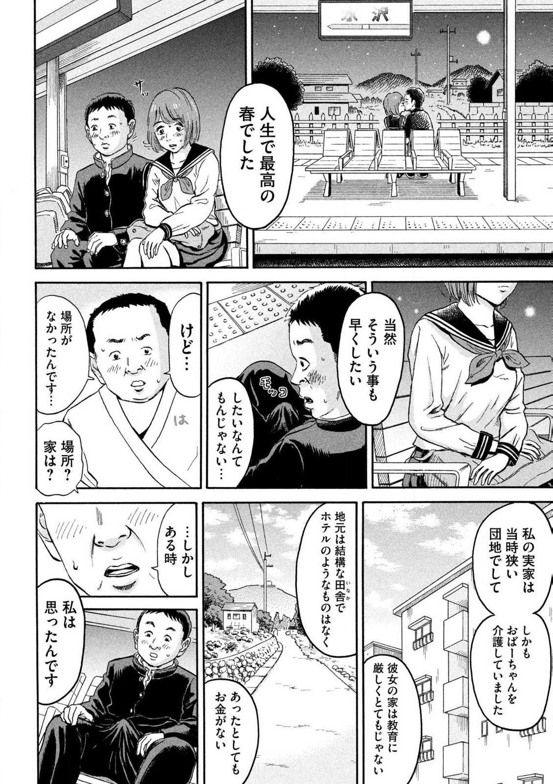 Hakaba Nashi Chapter 1 8ページ