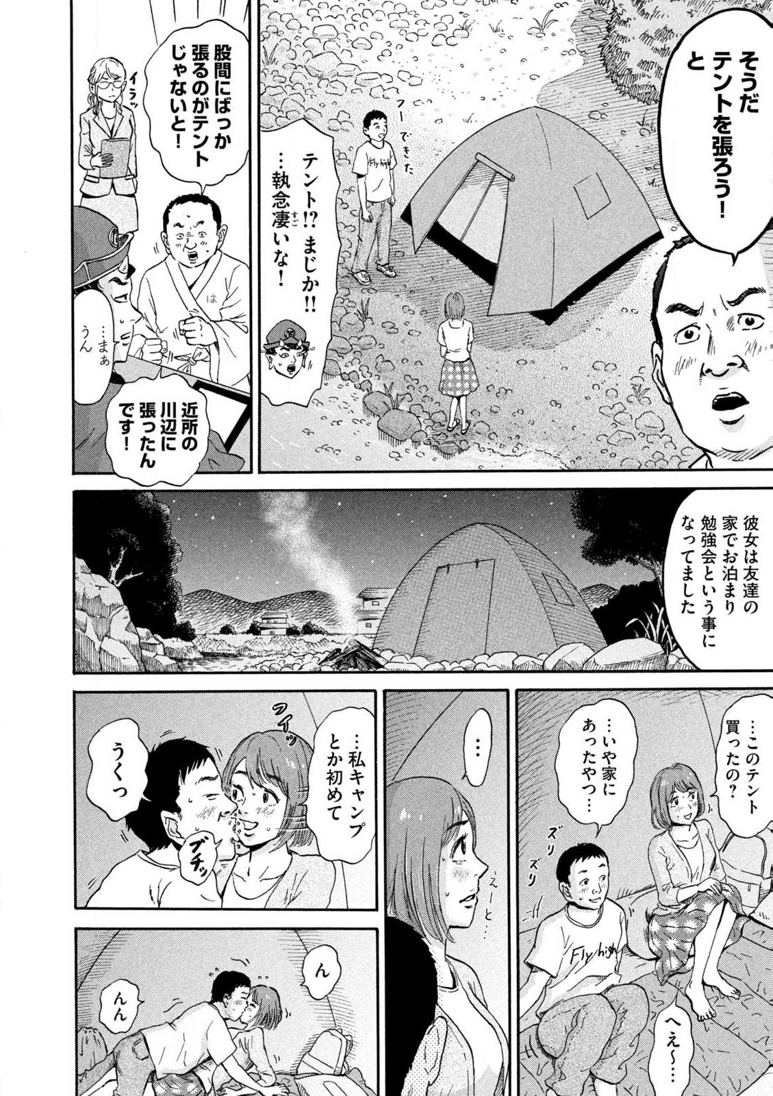 Hakaba Nashi Chapter 1 9ページ