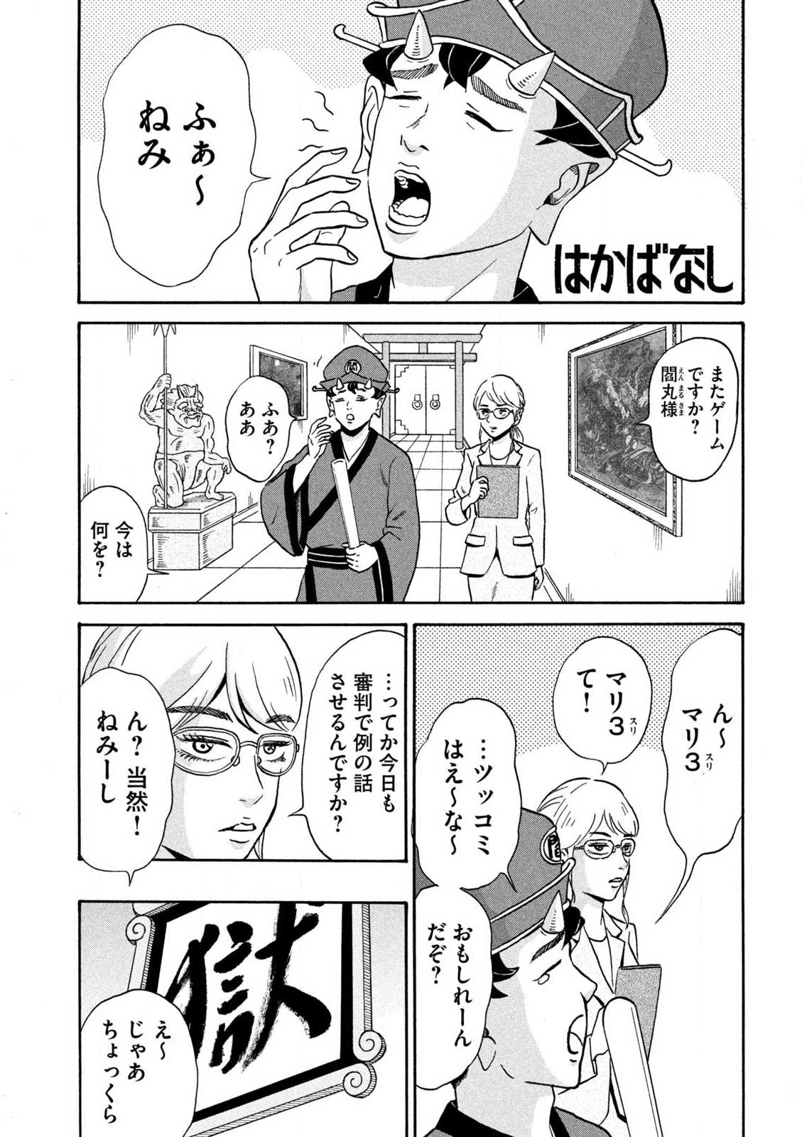 Hakaba Nashi Chapter 2 1ページ