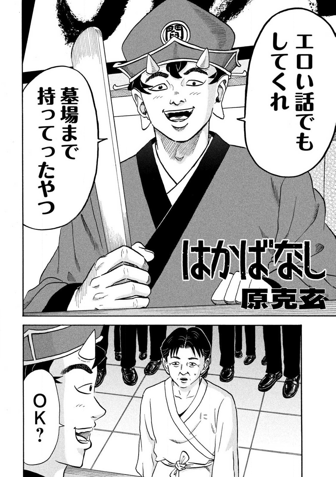 Hakaba Nashi Chapter 2 2ページ