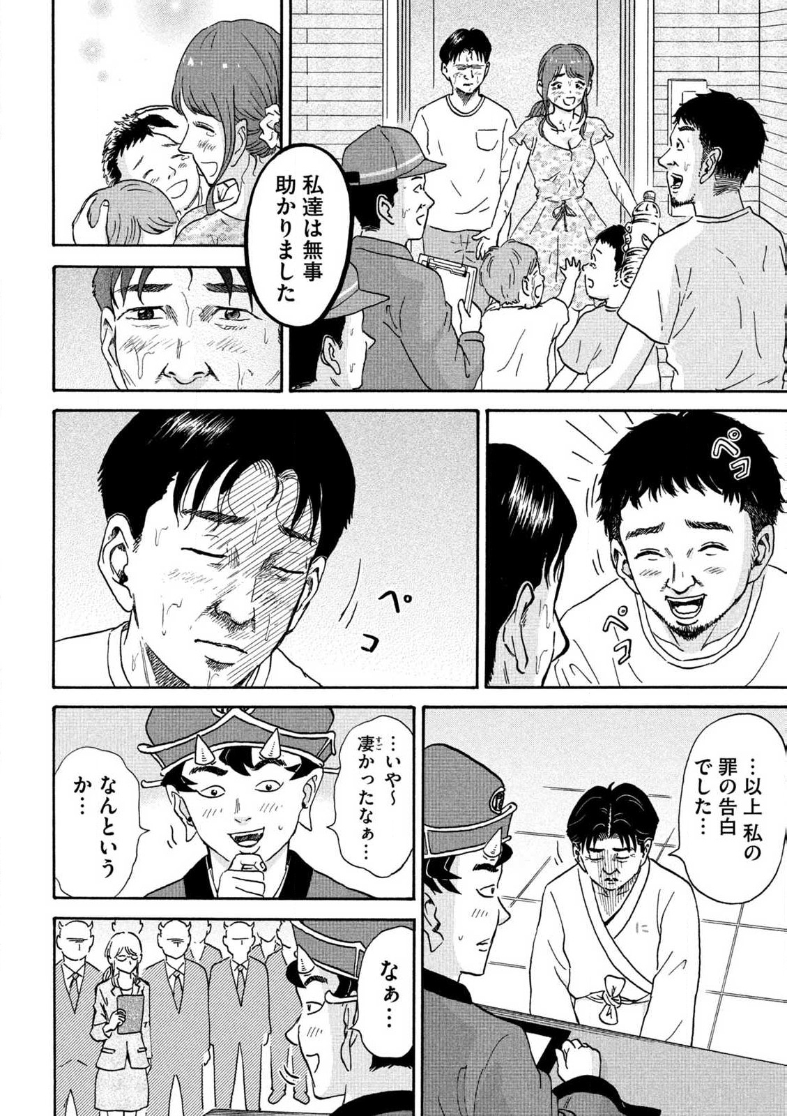 Hakaba Nashi Chapter 2 18ページ