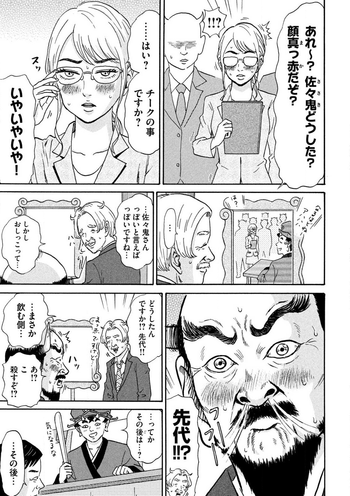 Hakaba Nashi Chapter 2 19ページ
