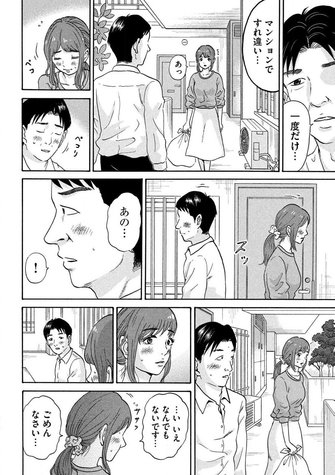 Hakaba Nashi Chapter 2 20ページ
