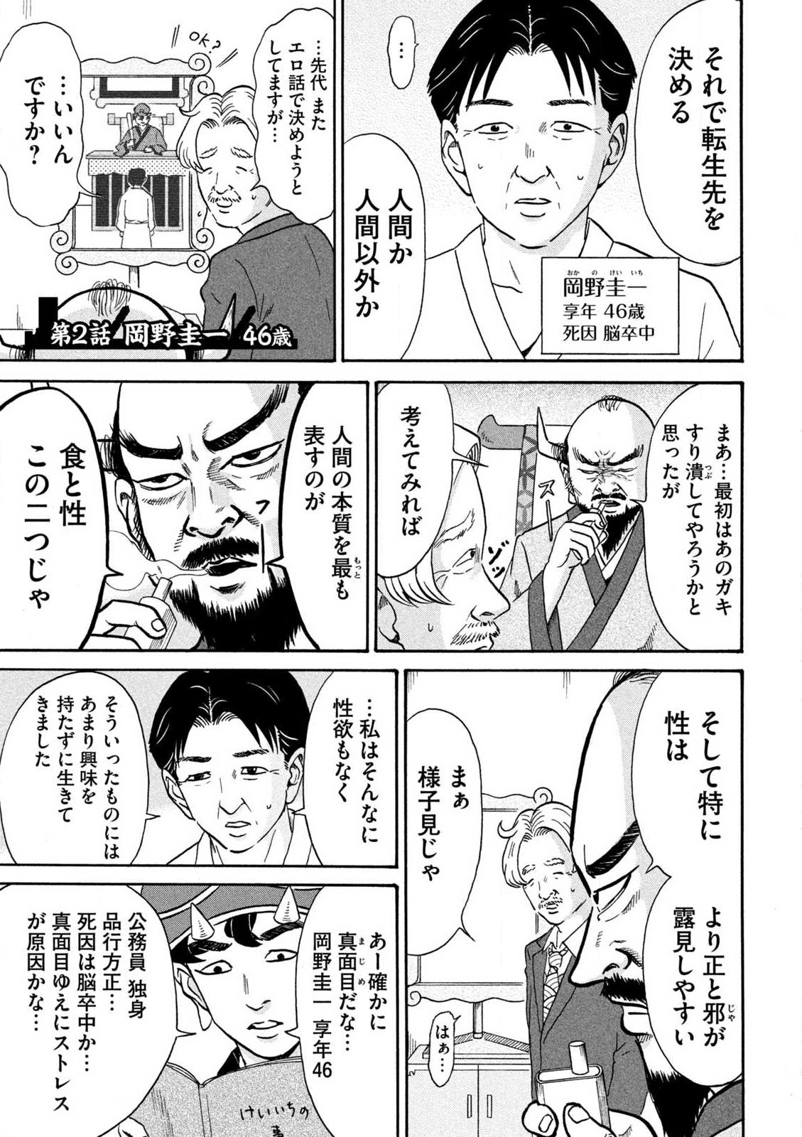 Hakaba Nashi Chapter 2 3ページ