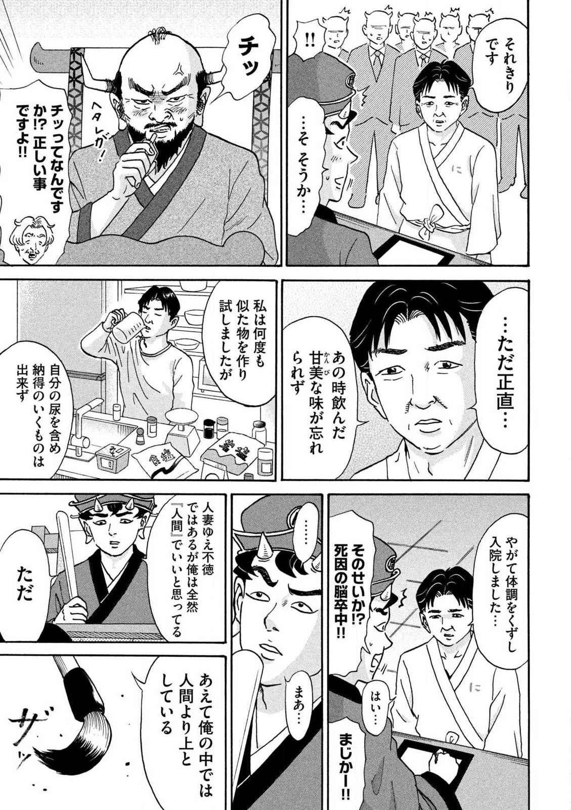Hakaba Nashi Chapter 2 21ページ