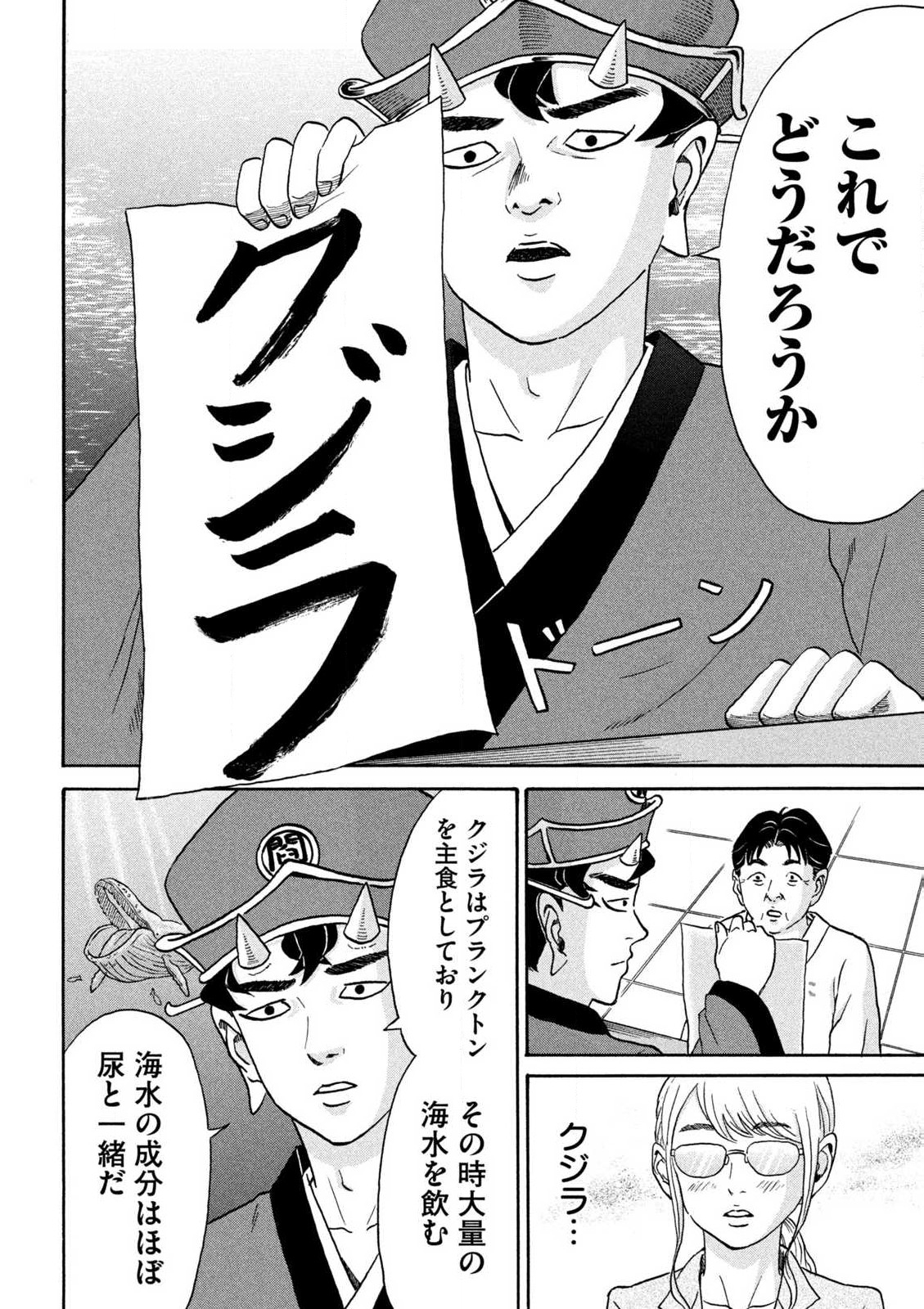 Hakaba Nashi Chapter 2 22ページ