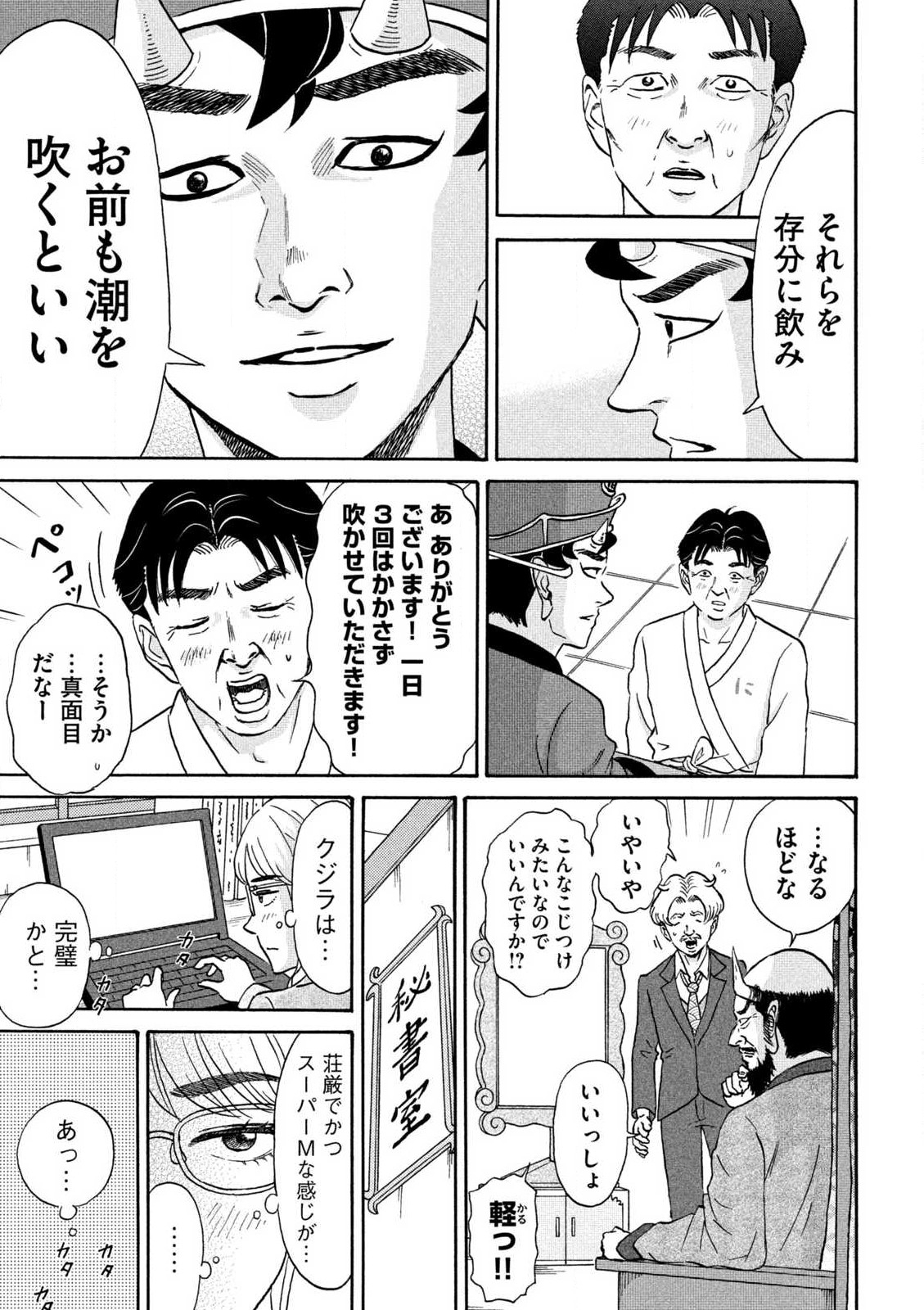 Hakaba Nashi Chapter 2 23ページ